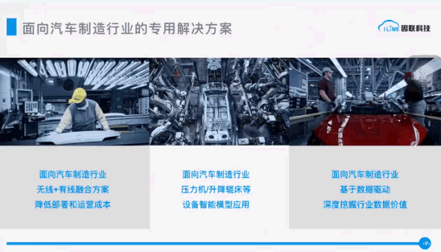 工業設備智慧運維平臺
