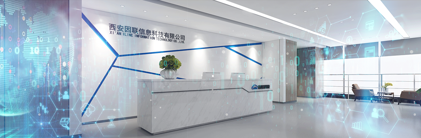 西安因聯信息科技有限公司
