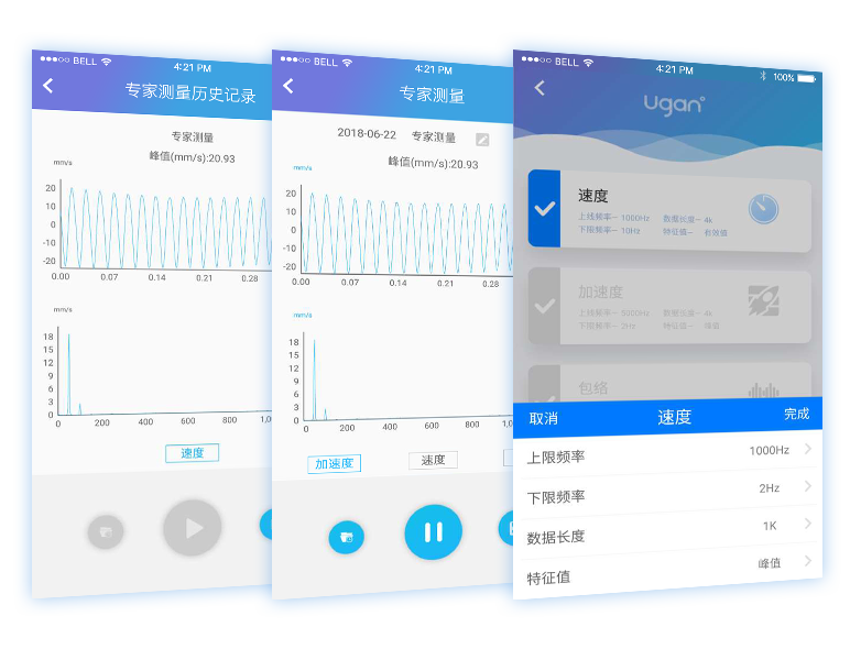 優感app,Ugan,測振筆,振動信號,優感振動檢測app,軸承狀態,西安因聯信息科技