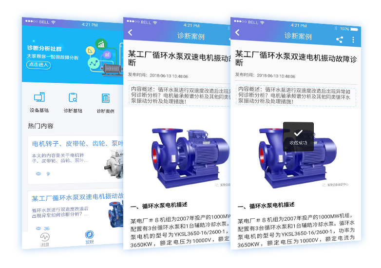 優感app,在線監測,云數據,離線診斷,遠程診斷,設備管理知識,西安因聯信息科技有限公司