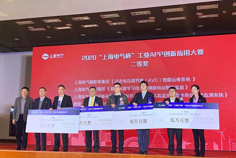 喜訊！因聯(lián)科技榮獲2020 “上海電氣杯”工業(yè)APP創(chuàng)新應(yīng)用大賽二等獎(jiǎng)