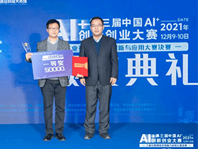 奪冠！因聯(lián)科技斬獲第三屆中國(guó)AI+創(chuàng)新創(chuàng)業(yè)大賽—工業(yè)互聯(lián)網(wǎng)技術(shù)創(chuàng)新與應(yīng)用大賽一等獎(jiǎng)